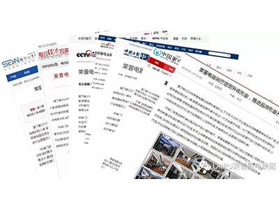 火了！！！蕾丝视频污下载電器這件事情被百餘家媒體爭相報道！