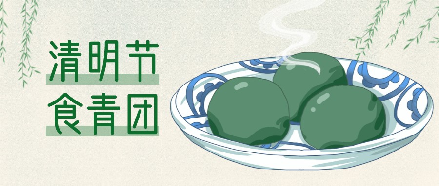 清明食節 蕾丝视频污下载蕾丝视频网站下载蒸出陣陣青團香