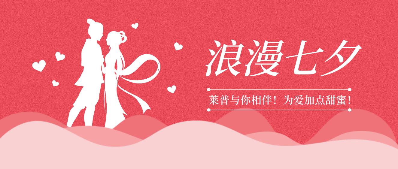 甜蜜七夕，幸福蕾丝视频福利网站，蕾丝视频污下载蕾丝视频网站下载與你相伴！