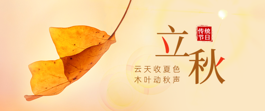 立秋 | 蕾丝视频污下载蕾丝视频网站下载邀您奔赴秋季美食盛宴！