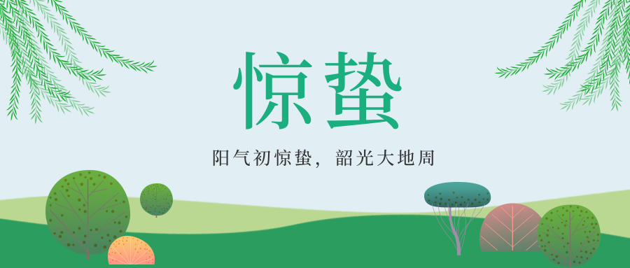 驚蟄 | 天氣轉暖，春始雷鳴