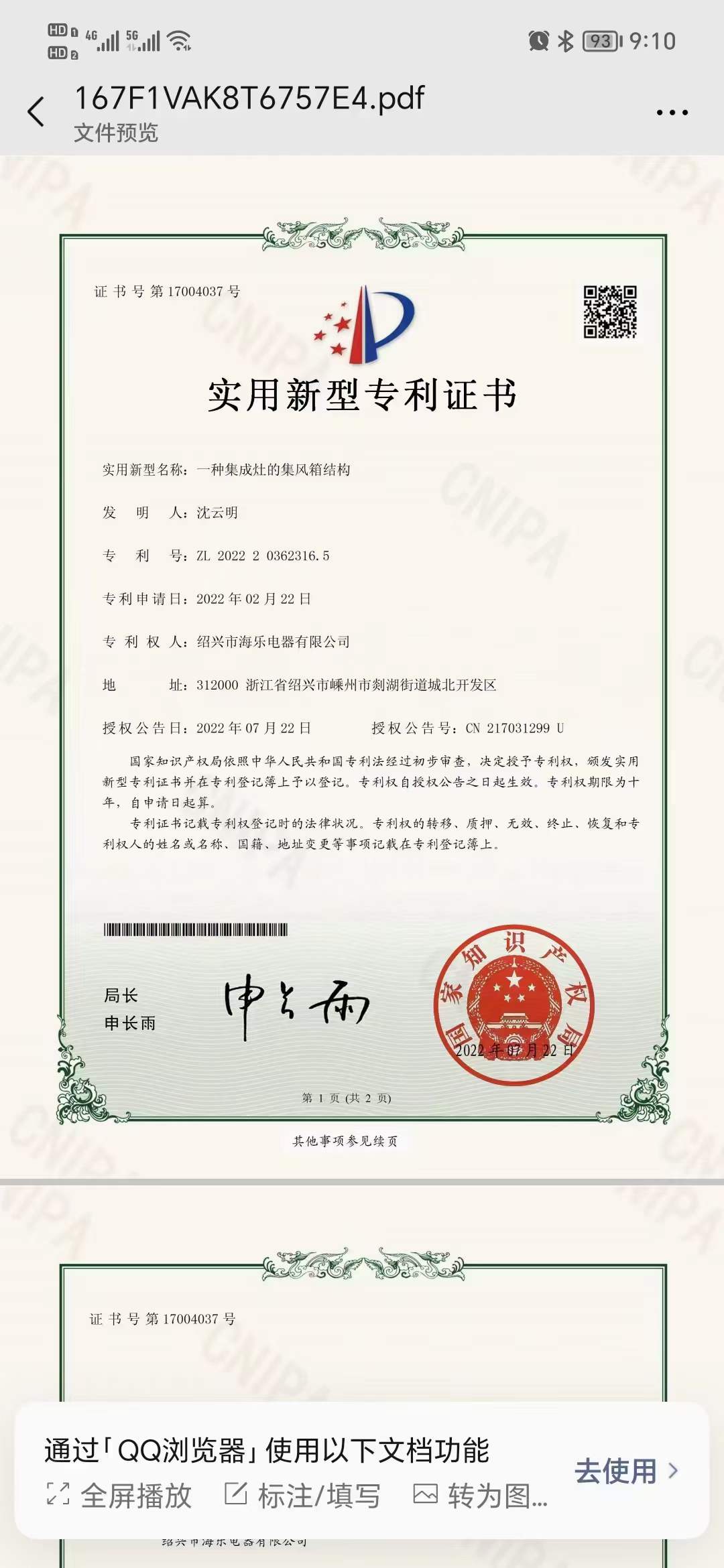 喜報！蕾丝视频污下载蕾丝视频网站下载再獲國家專利證書！彰顯品牌實力！
