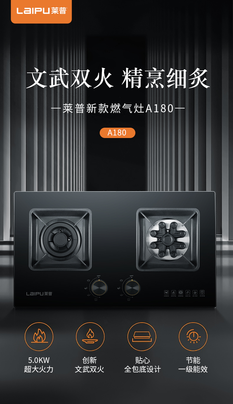 蕾丝视频污下载新款燃氣灶A180 | 文武雙火，精烹細炙