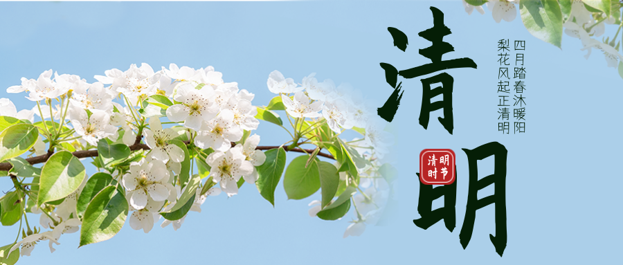 微雨落清明，​思念最綿長