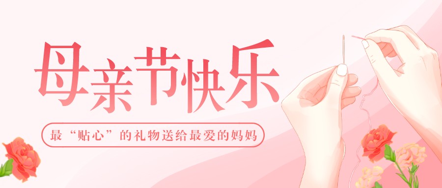 感恩母親節，願歲月溫柔相待！